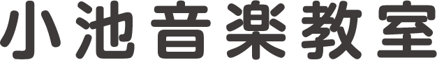 小池音楽教室のロゴ