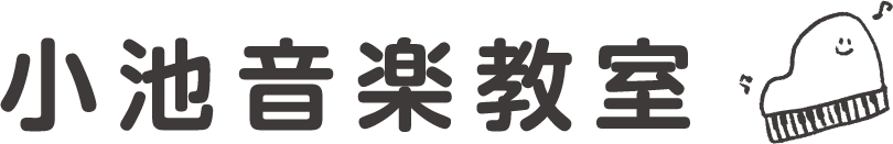 小池音楽教室のロゴ