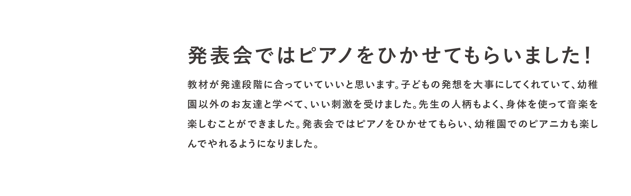 発表会ではピアノをひかせてもらいました！