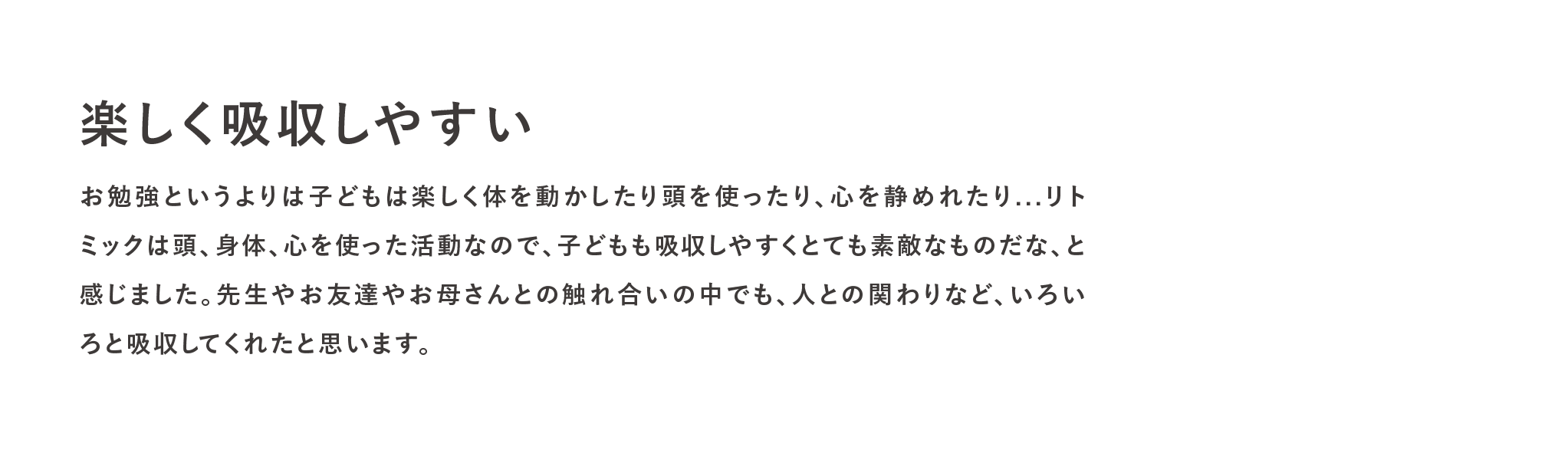 楽しく吸収しやすい