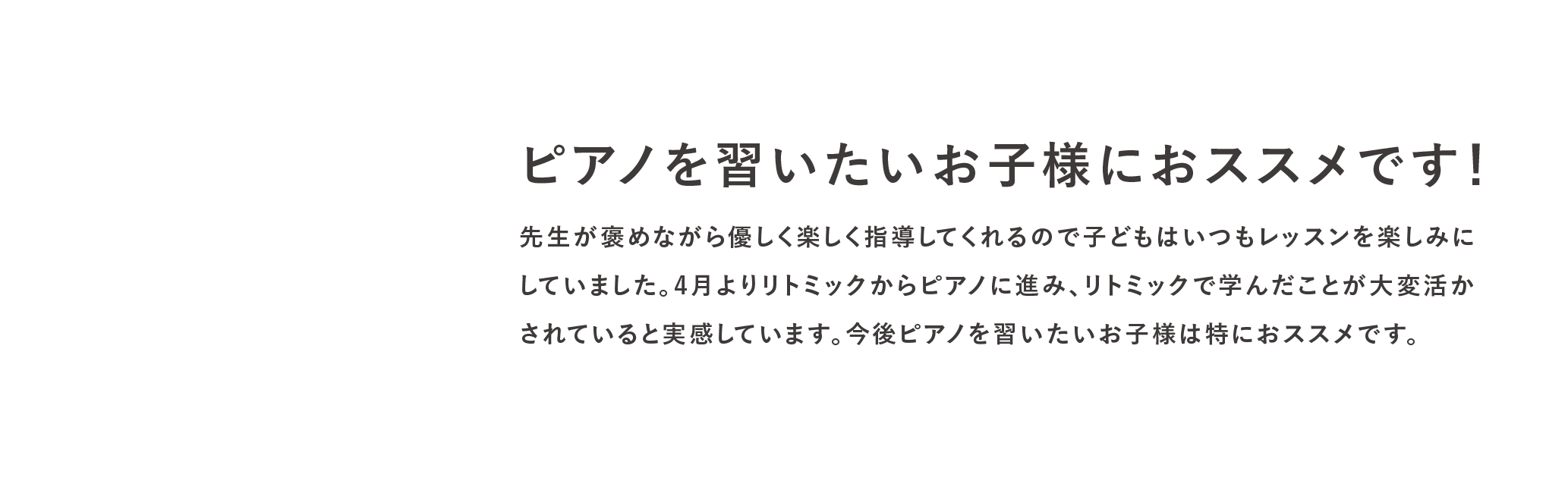 ピアノを習いたいお子様にオススメです！